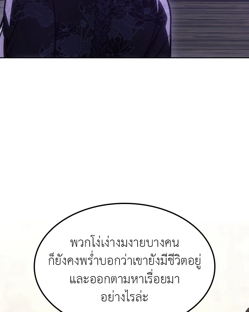 เกิดอีกทีเป็นว่าที่ประมุขลัทธิมาร ตอนที่ 128 รูปที่ 226
