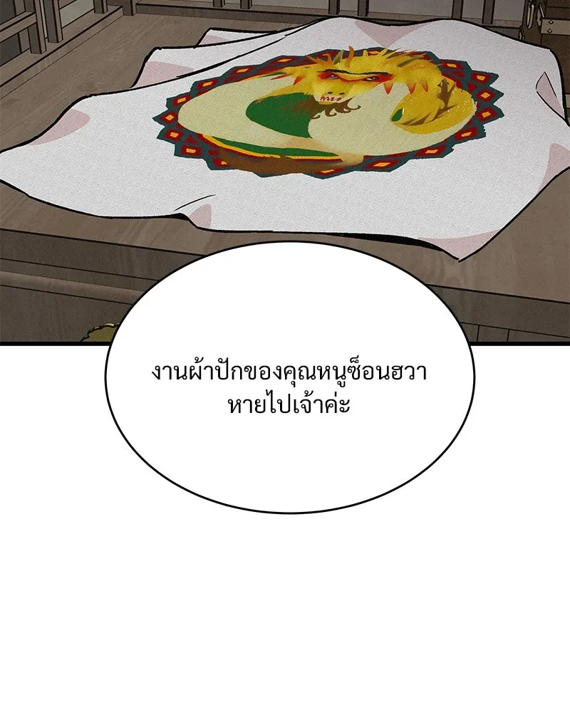 ข้าต้องไม่ใช่พระชายา ตอนที่ 32 รูปที่ 29