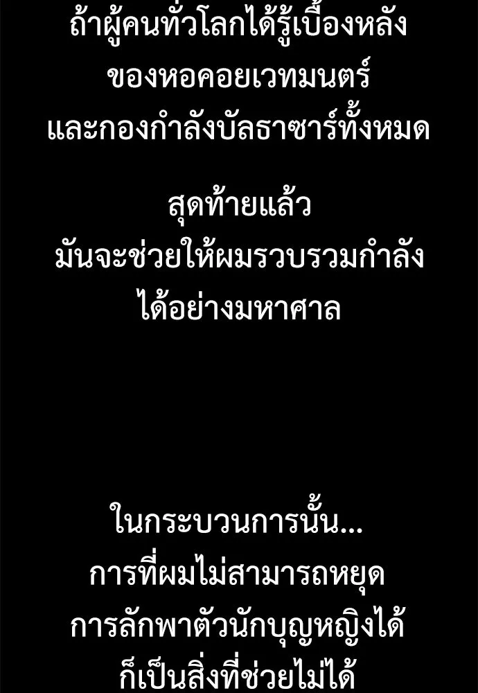 ไอ้เพลเยอร์นั่น ฉันฆ่ามันเอง ตอนที่ 91 รูปที่ 227