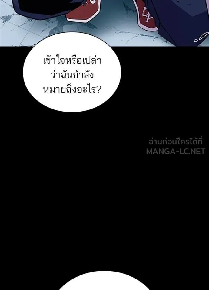 Villain to kill ตอนที่ 185 รูปที่ 80