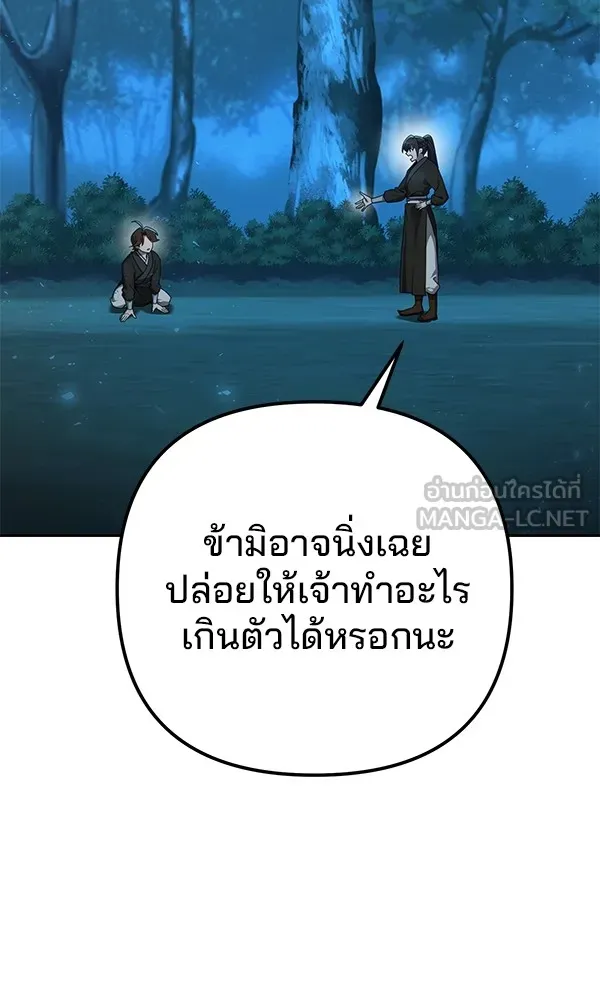 พอแล้วขันที อยากมีเจ้าโลก ตอนที่ 4 รูปที่ 87