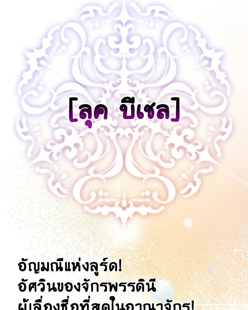 ภารกิจไล่ตามลุค บีเชล ตอนที่ 1 รูปที่ 62