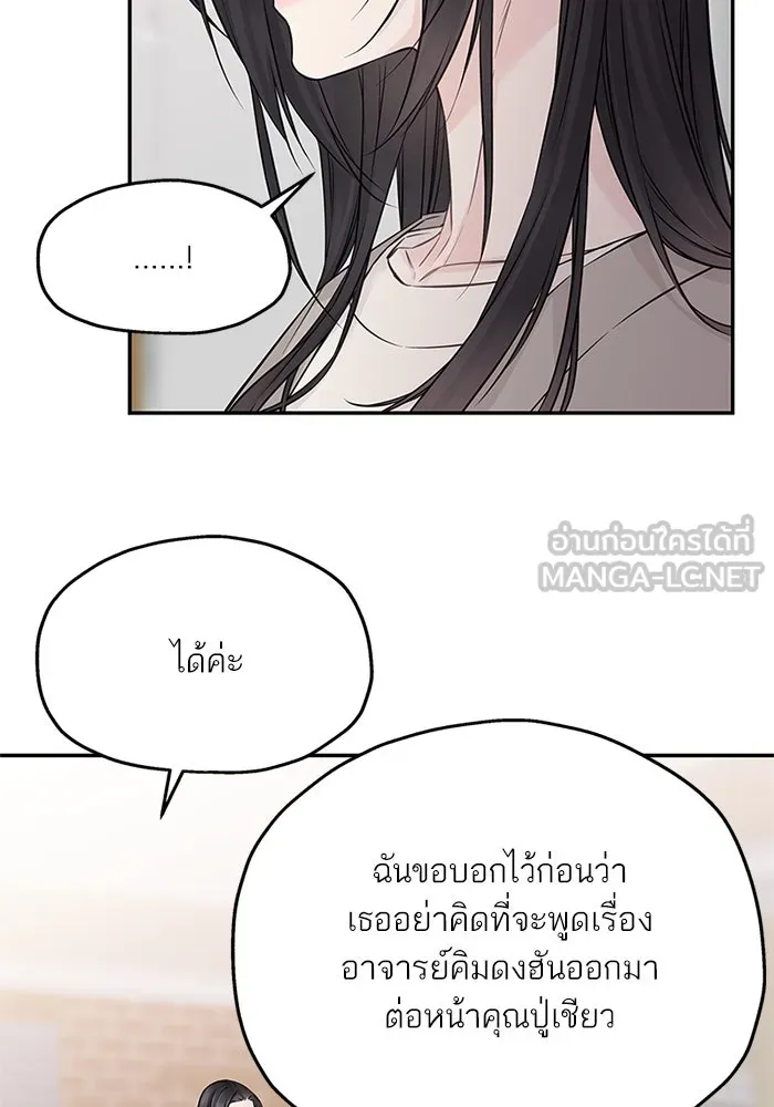 สลับรัก สลับชะตา ตอนที่ 54 รูปที่ 51