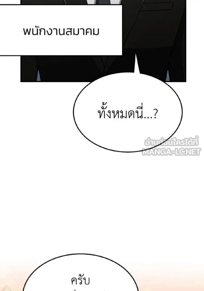 อัจฉริยะนอกคอก ตอนที่ 128 รูปที่ 89