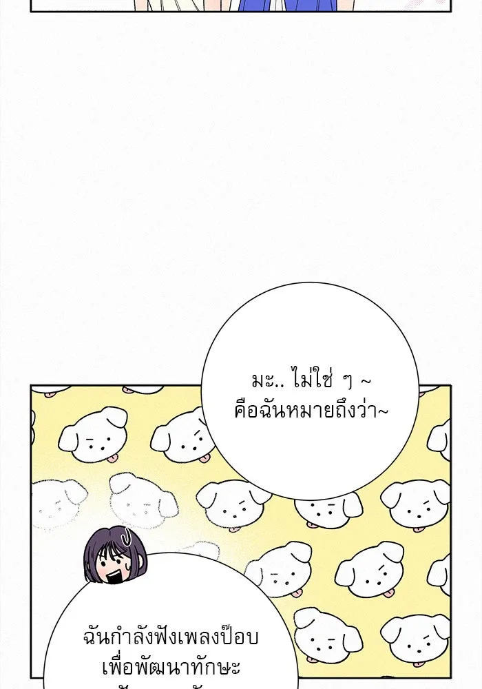 ปฏิบัติการรักวุ่นหัวใจ ตอนที่ 86 รูปที่ 32