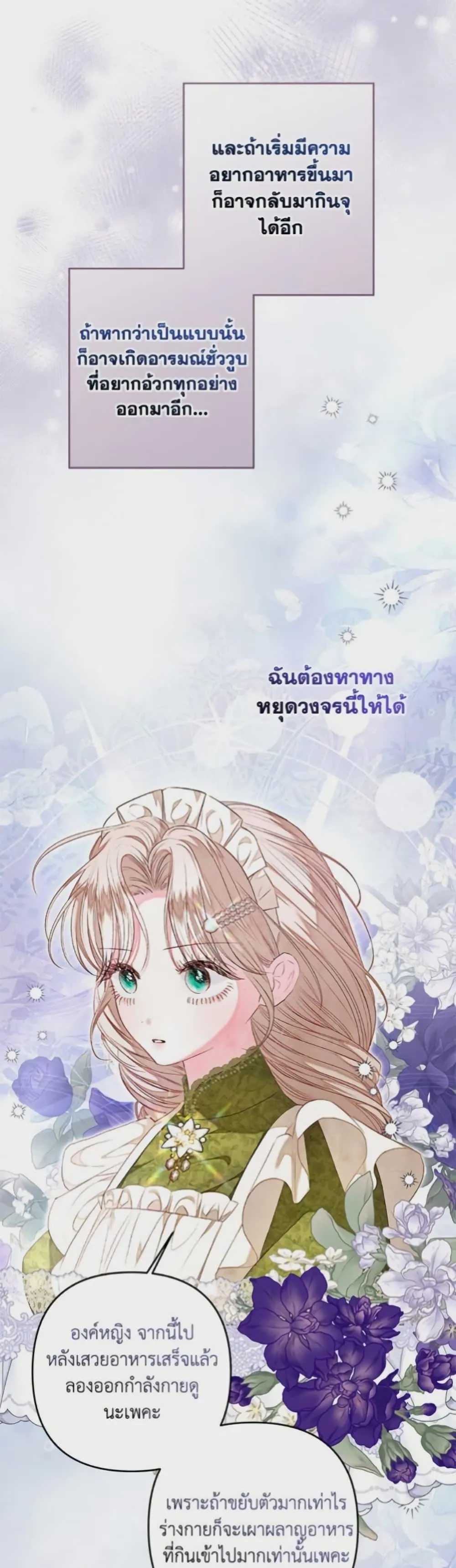 Being a Maid is Better than Being a Princess ฉ_นเป_นสาวใช_ได_ด_กว_าเป_นเจ_าหญ_งอ_กค_ะ ตอนที่ ตอนที่ 45 รูปที่ 26