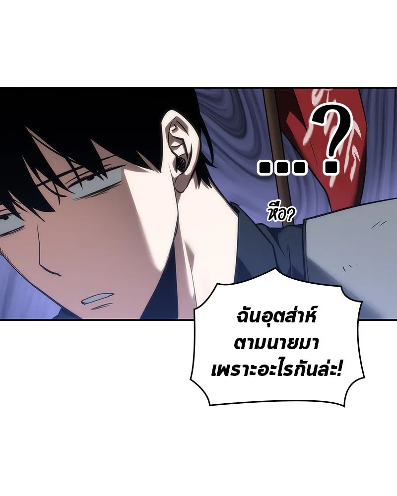 Omniscient Reader อ่านชะตาวันสิ้นโลก ตอนที่ 10 สงครามอนาคต (3) รูปที่ 89