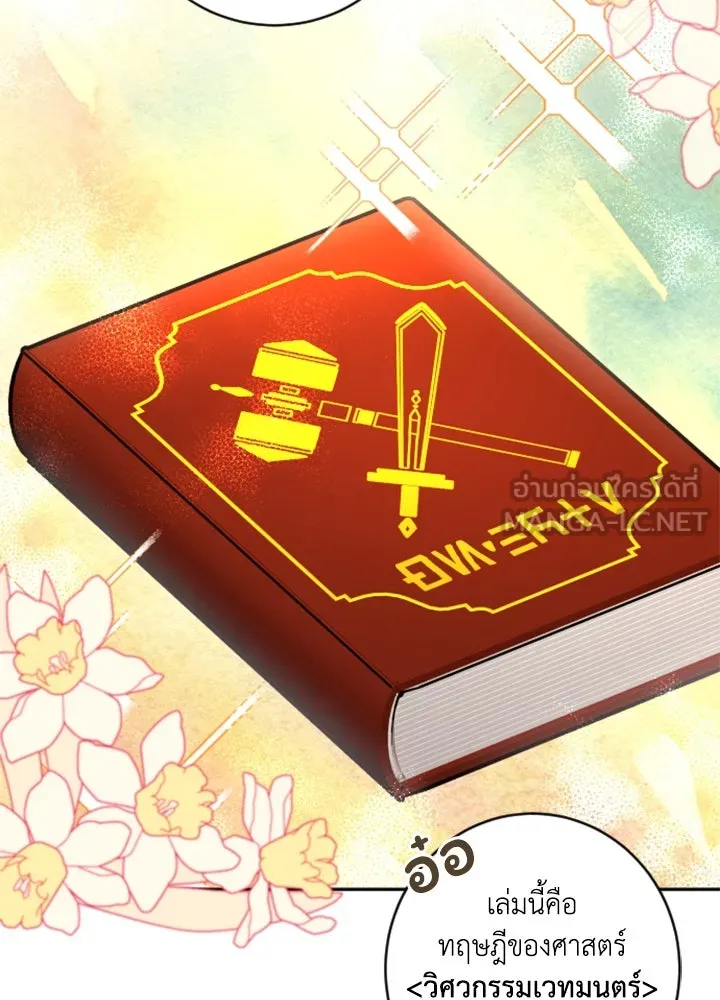 ตัวร้ายอย่างฉันขออยู่อย่างสงบ ตอนที่ 11 รูปที่ 63