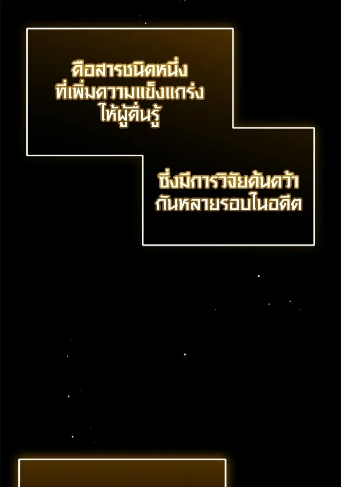 พลิกชะตาคว้าไอเทมระดับเทพ ตอนที่ 59 ลิมิต เบรกเกอร์ (1) รูปที่ 83
