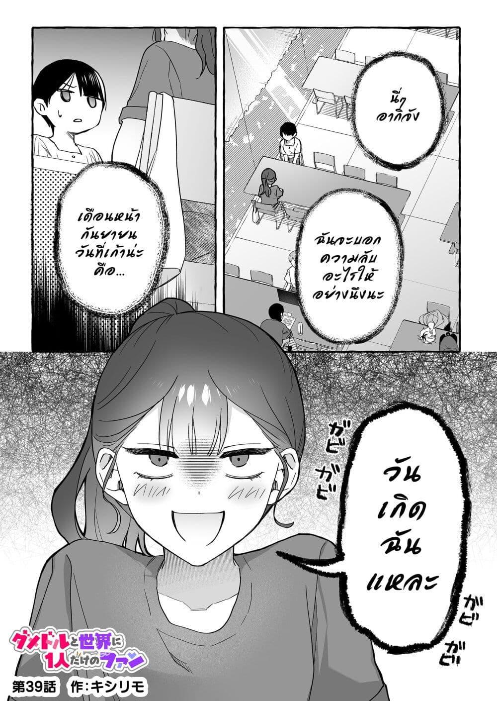 Manga-lc-com อ่านมังงะ อ่านการ์ตูน ออนไลน์ ฟรี Damedol to Sekai ni Hitori Dake no Fan ตอนที่ 1 2 3 4 5 6 7 8 9 10 11 12 13 14 ฟรี ไม่มีโฆษณา Manga-lc - อ่าน มังงะ อ่าน การ์ตูน ออนไลน์ อ่านมังงะ ฟรี