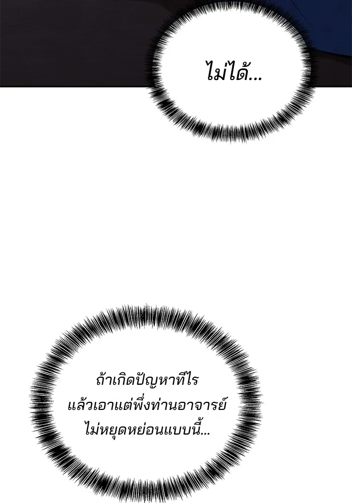 ครัวจอมเวท ตอนที่ 52 รูปที่ 145