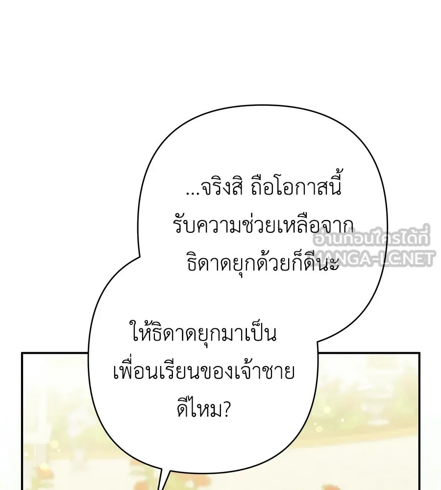 คุณพ่อของหนูคือศัตรูในชาติก่อน ตอนที่ 33 รูปที่ 36