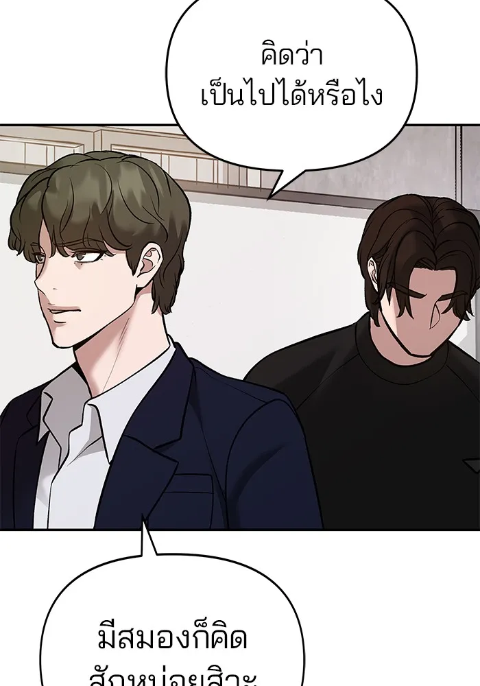 เลวฟาดเลว ตอนที่ 22 รูปที่ 92