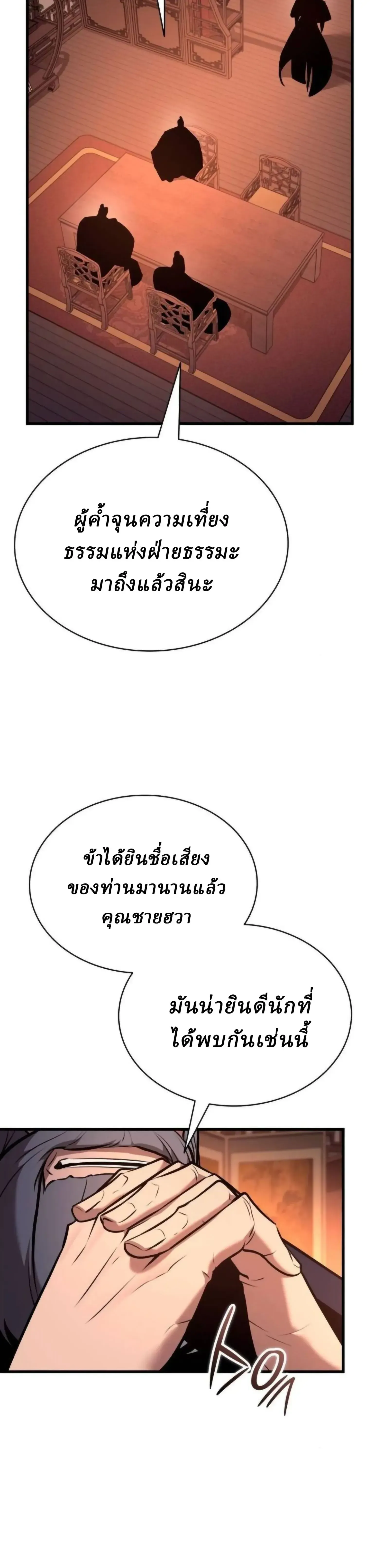 Rebirth of the Divine Demon การหวนค_นของมารสวรรค_ผ_พ_ช_ตใต_หล_า ตอนที่ ตอนที่ 35 รูปที่ 53