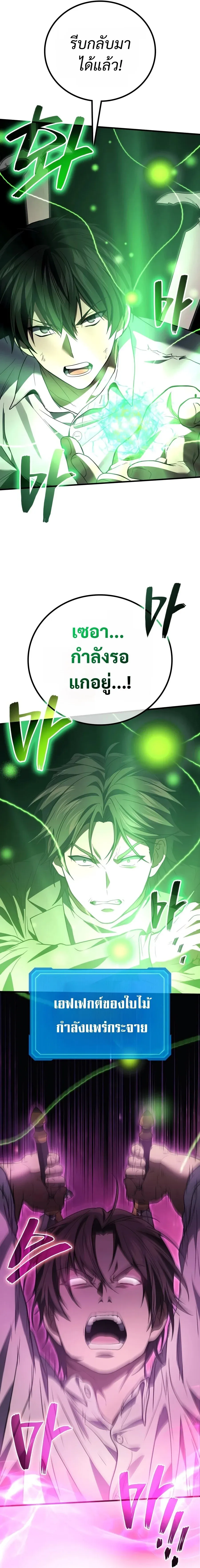 The Martial God Who Regressed Back to Level 2 ตอนที่ ตอนที่ 119 รูปที่ 21