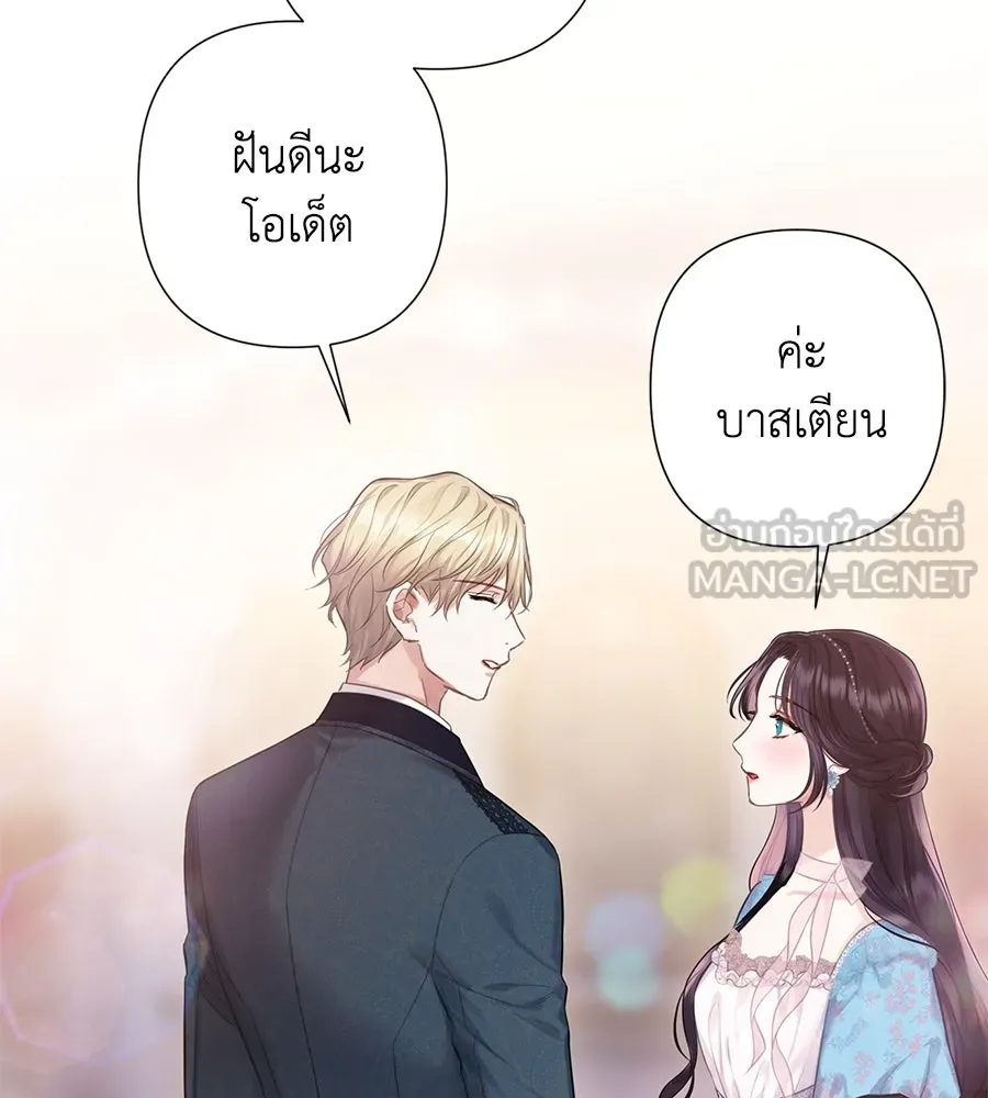 บาสเตียน ตอนที่ 31 รูปที่ 72