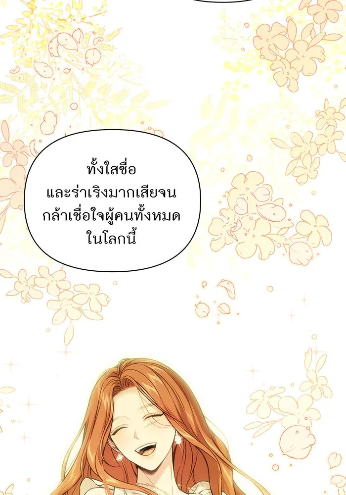 ห้องนอนลับของเจ้าหญิงต้องสาป ตอนที่ 132 ข้าจะแต่งงานกับเจ้า รูปที่ 76