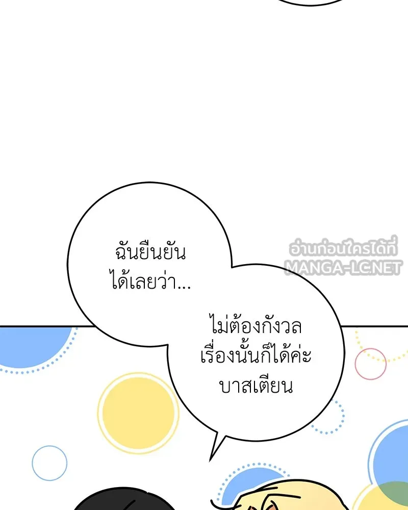 ภารกิจไล่ตามลุค บีเชล ตอนที่ 69 รูปที่ 102