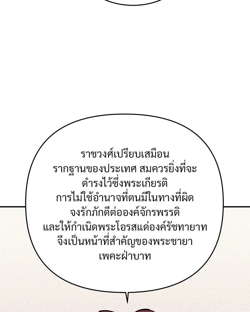 ข้าต้องไม่ใช่พระชายา ตอนที่ 13 รูปที่ 41