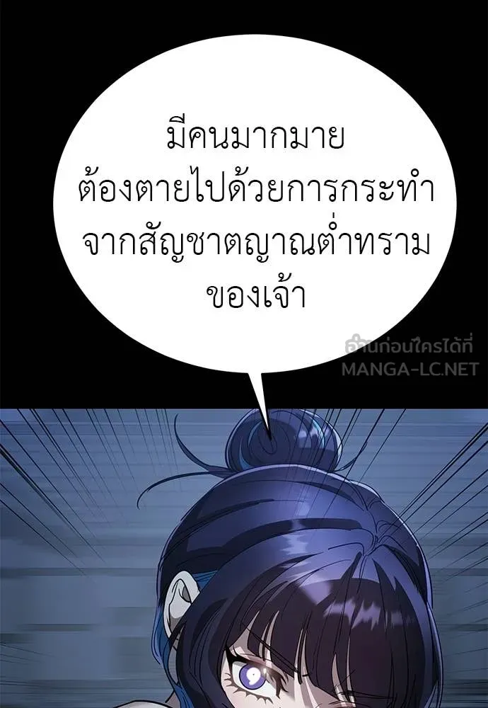 ยมราชลงทัณฑ์ ตอนที่ 113 รูปที่ 120