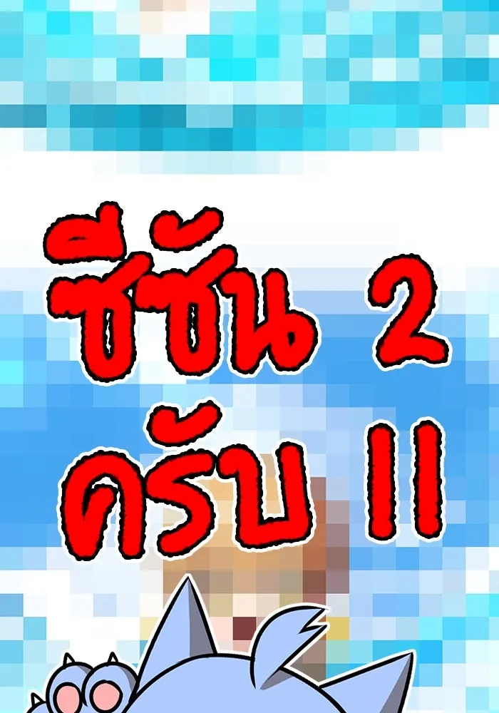 +99 ท่อนไม้พร้อมบวก ตอนที่ รีวิว (นักเขียนภาพจีเพรี) รูปที่ 86