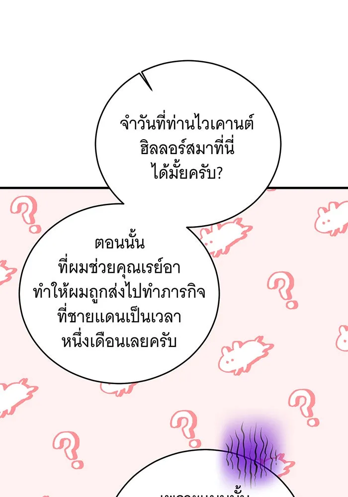 แกล้งตายให้หายแค้น ตอนที่ 20 รูปที่ 83