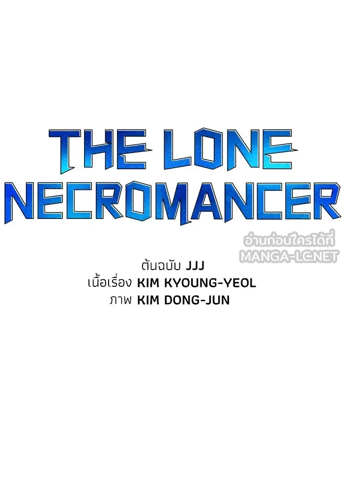 The Lone Necromancer ตอนที่ 79 รูปที่ 90