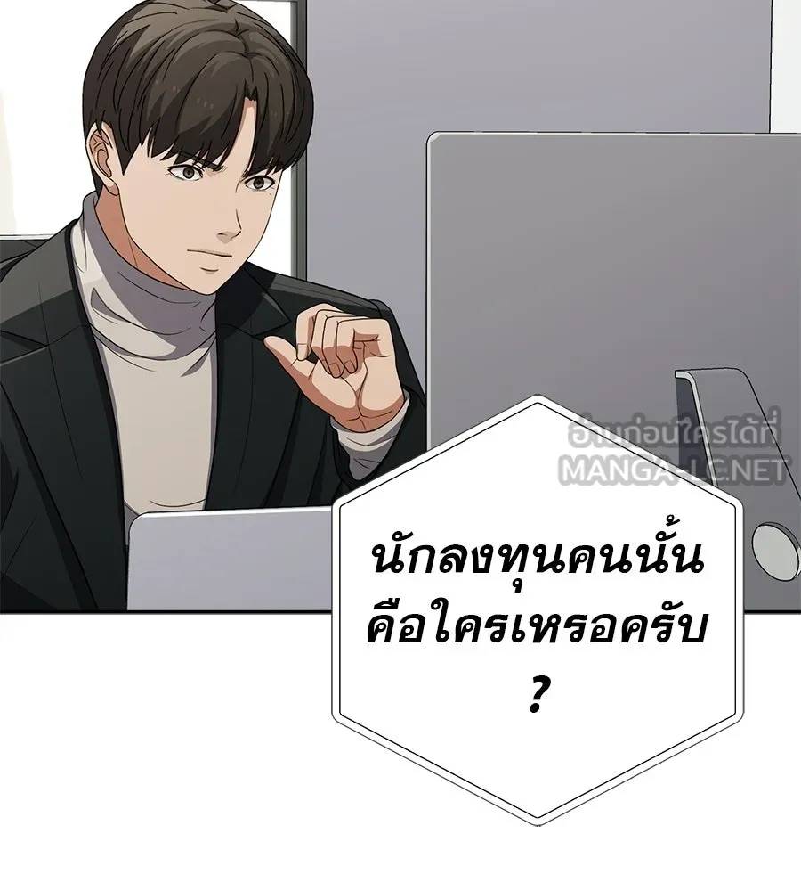 คอลเซ็นเตอร์เปลี่ยนชีวิต ตอนที่ 66 คิงเมกเกอร์ รูปที่ 132