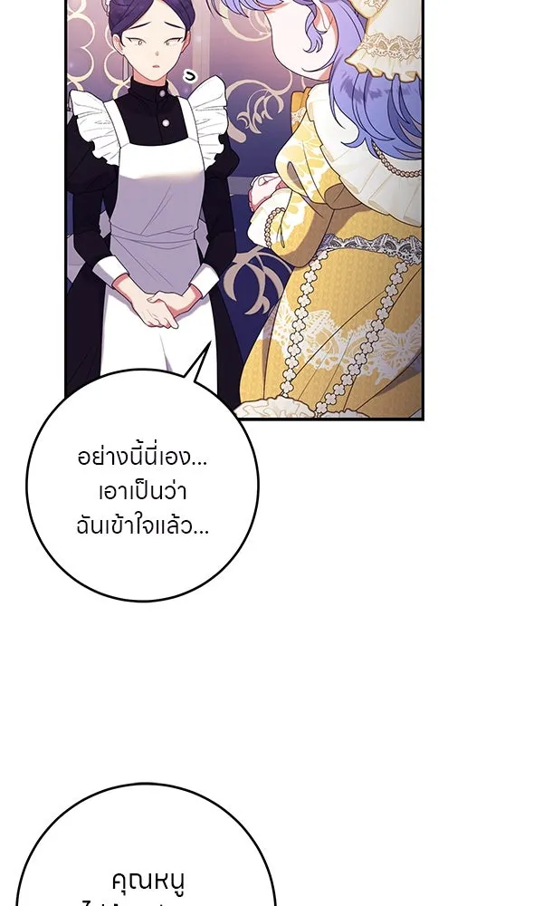 ครอบครัวผิดแผน ตอนที่ 29 รูปที่ 76
