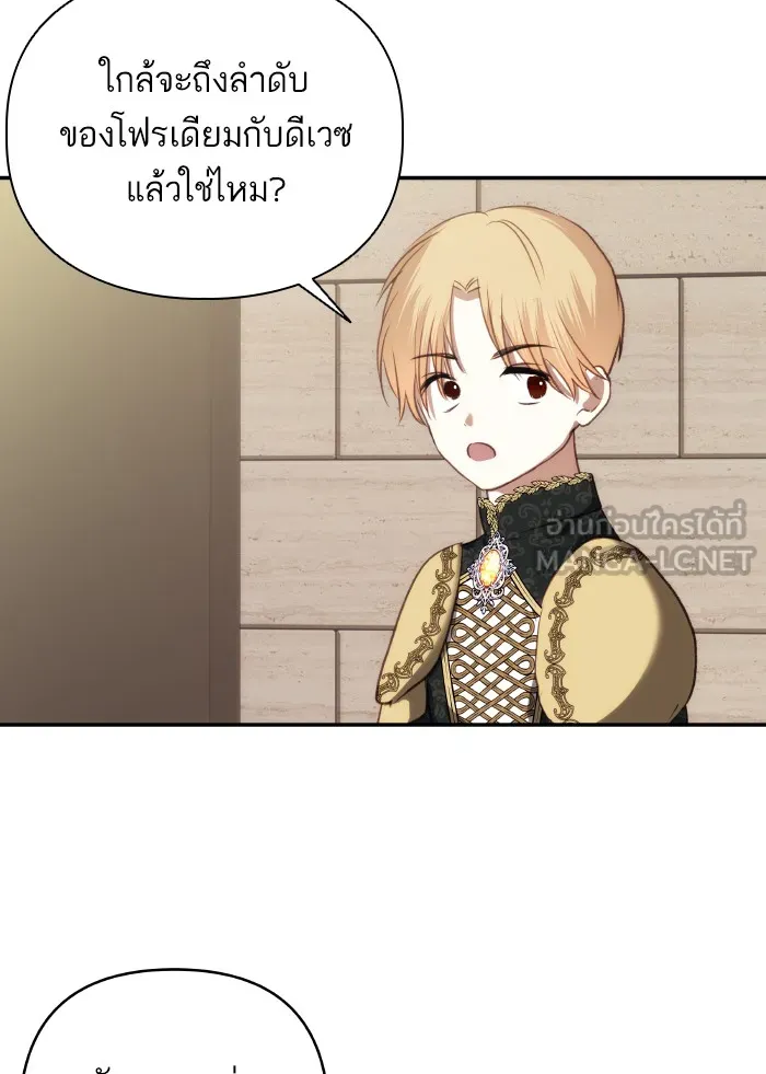 บุตรสาวของดยุกปีศาจ ตอนที่ 71 รูปที่ 66