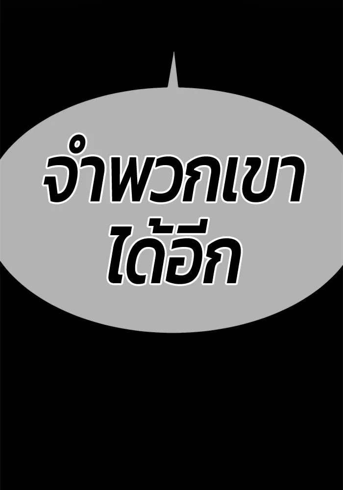 +99 ท่อนไม้พร้อมบวก ตอนที่ 33 ศัตรูที่แข็งแกร่งที่สุด (6) รูปที่ 463