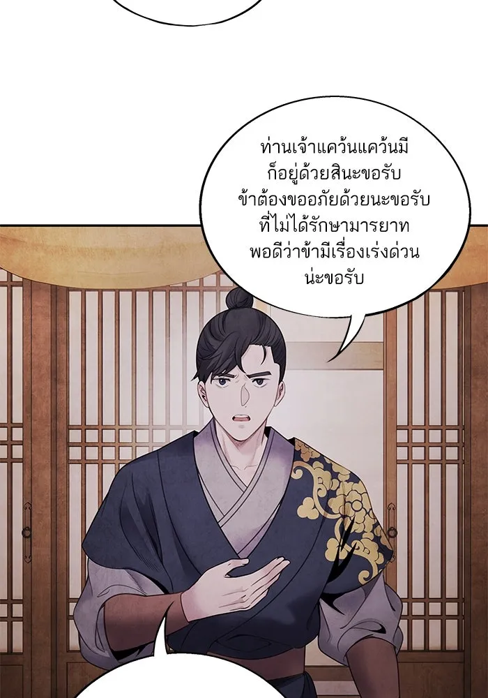 อาซา ตอนที่ 76 เหนือความคาดหมาย รูปที่ 68