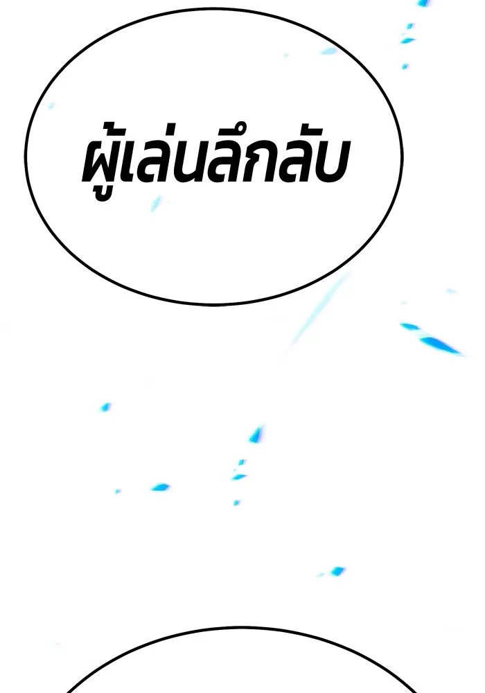 +99 ท่อนไม้พร้อมบวก ตอนที่ 28 ศัตรูที่แข็งแกร่งที่สุด (1) รูปที่ 22