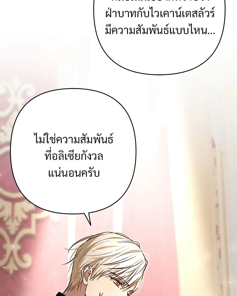 เจ้าสาวแกรนด์ดยุกปีศาจ ตอนที่ 35 รูปที่ 116