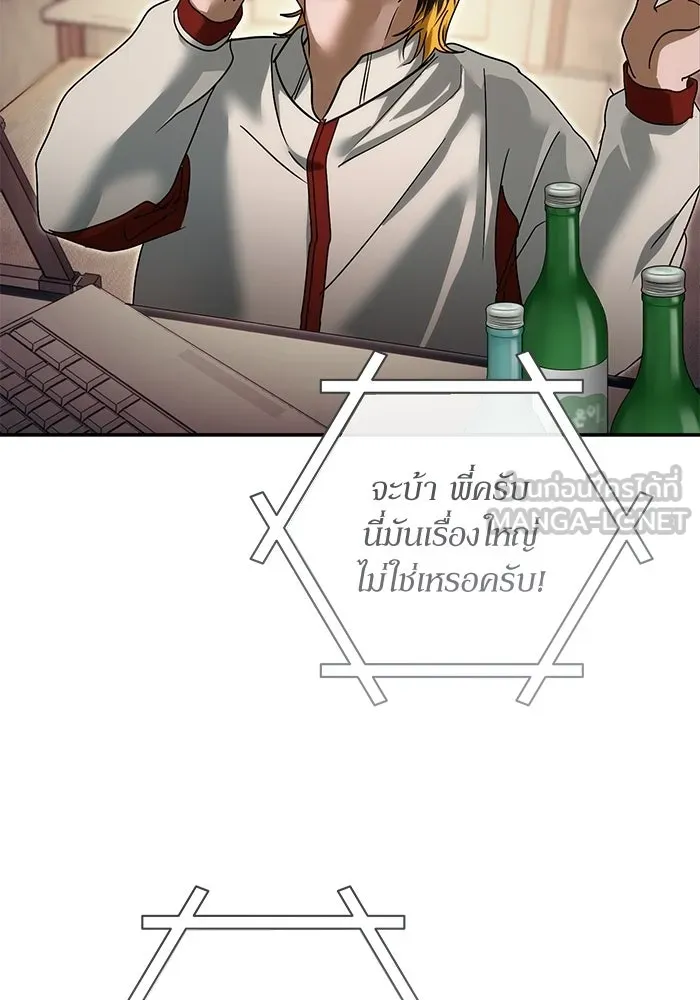 ย้อนเวลามาเป็นมักเน่ ตอนที่ 70 รูปที่ 24