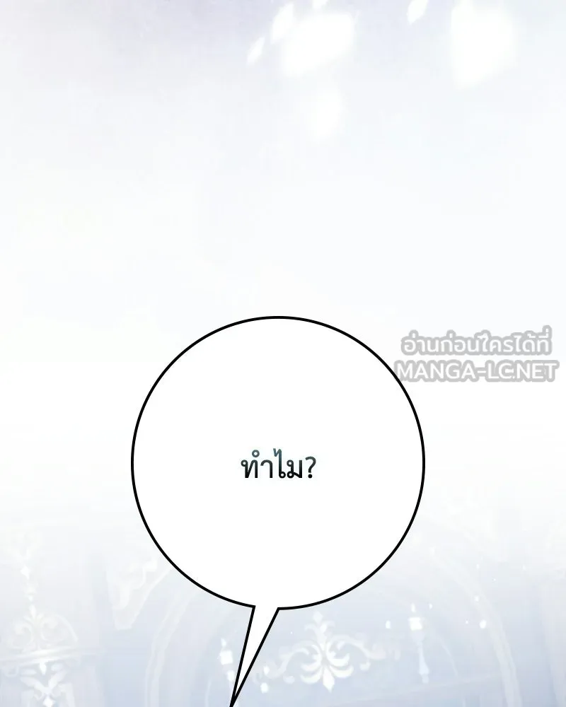 ดัชเชสเชลย ตอนที่ 57 รูปที่ 105