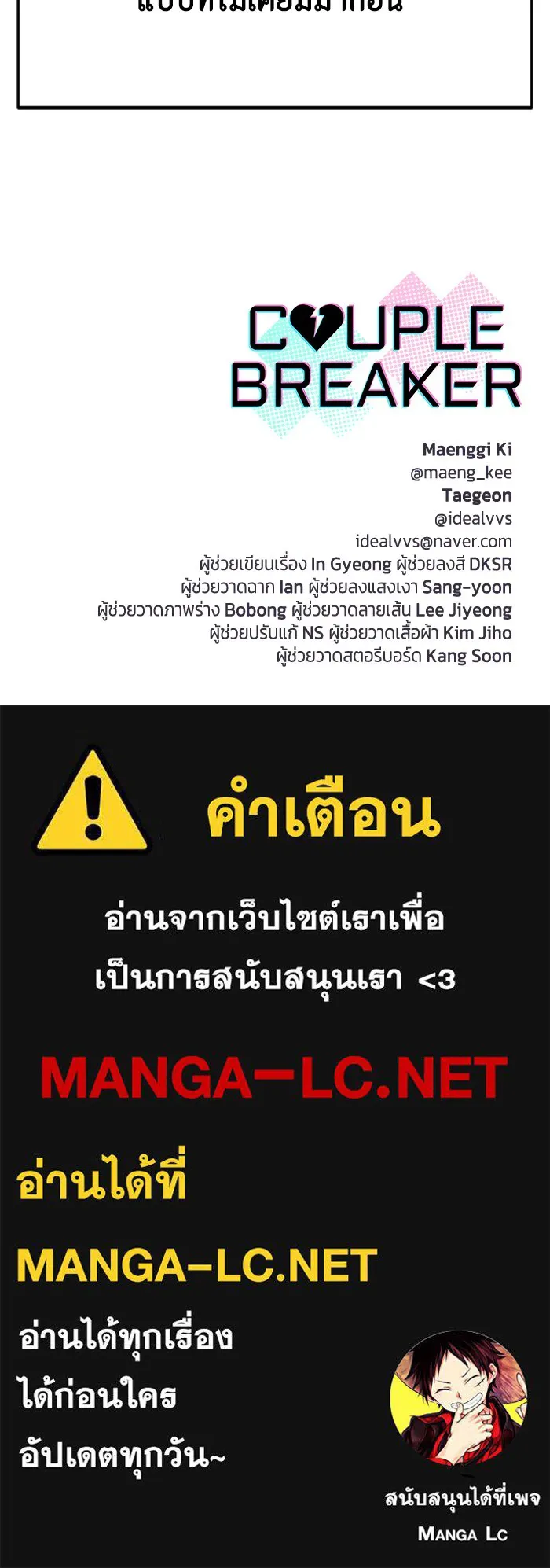 Couple Breaker ตอนที่ 22 รูปที่ 161