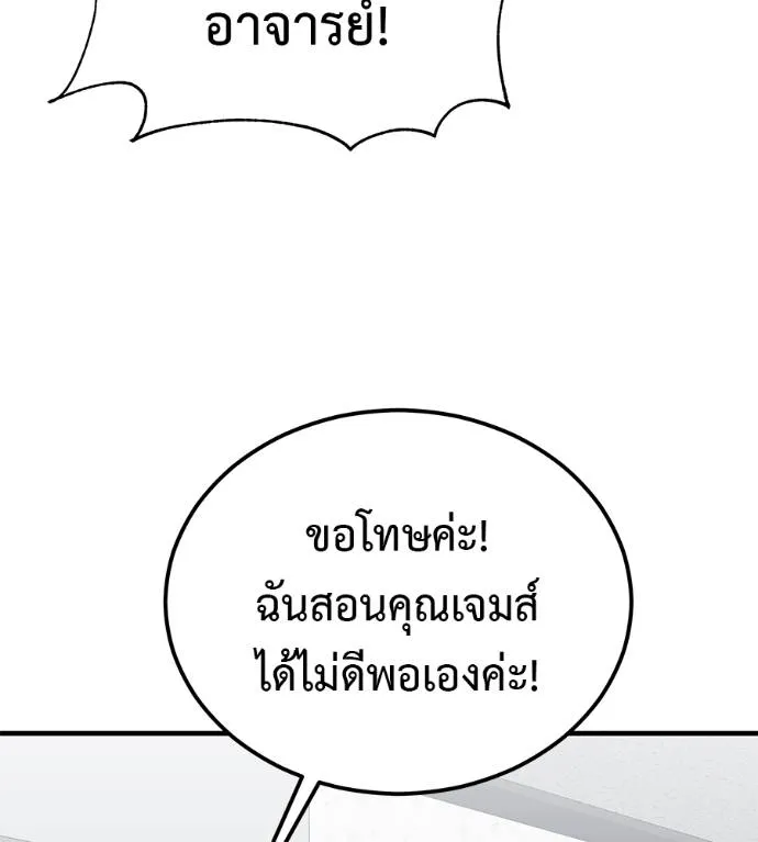 เรียกฉันว่าพระเจ้า ตอนที่ 8 รูปที่ 77