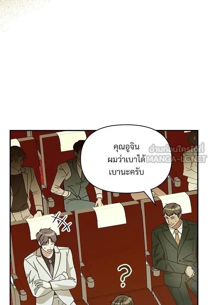 ฉันเนี่ยนะ ตอนที่ 80 รูปที่ 91