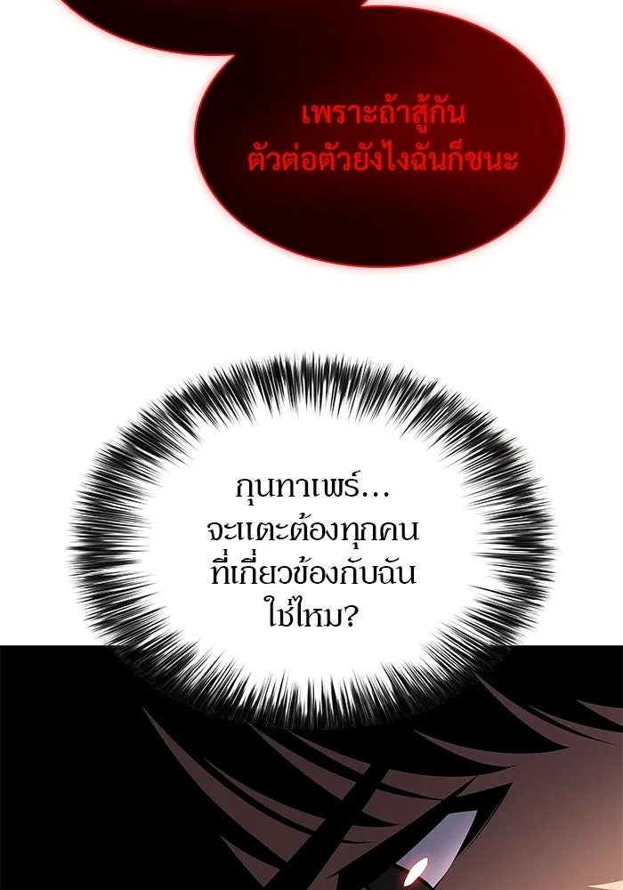 ผู้เล่นหน้าใหม่เลเวลแมกซ์ ตอนที่ 256 เส้นทางเชื่อมสู่โลกปีศาจ รูปที่ 38