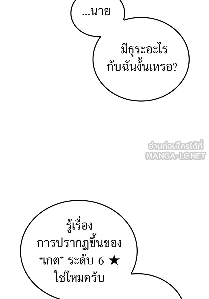 เพลเยอร์เลือดเทวะ ตอนที่ 51 สเตจ  หอคอยหนาม ① รูปที่ 30