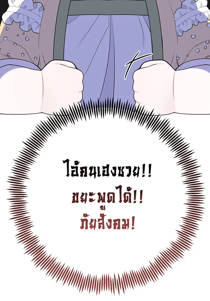 หนูน้อยทรราช ตอนที่ 24 รูปที่ 56