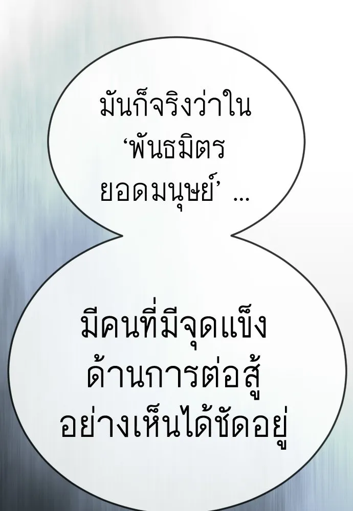 ยุคแห่งยอดมนุษย์ ตอนที่ 133 รูปที่ 119
