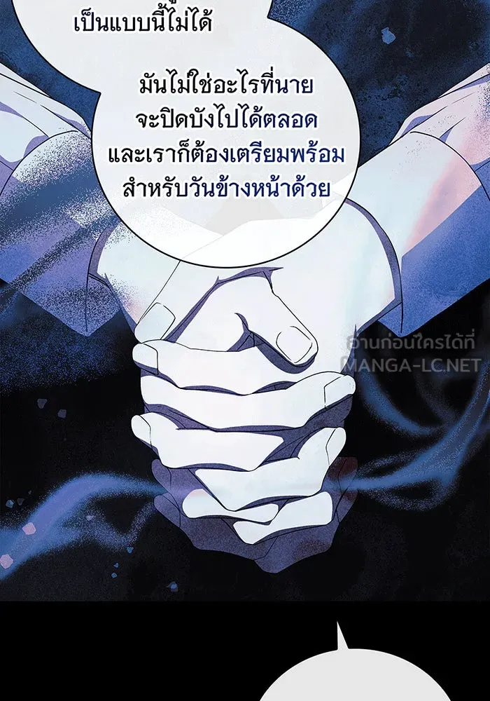 สาว(ลับ)ใช้ของท่านเคานต์ตาบอด ตอนที่ 11 รูปที่ 54