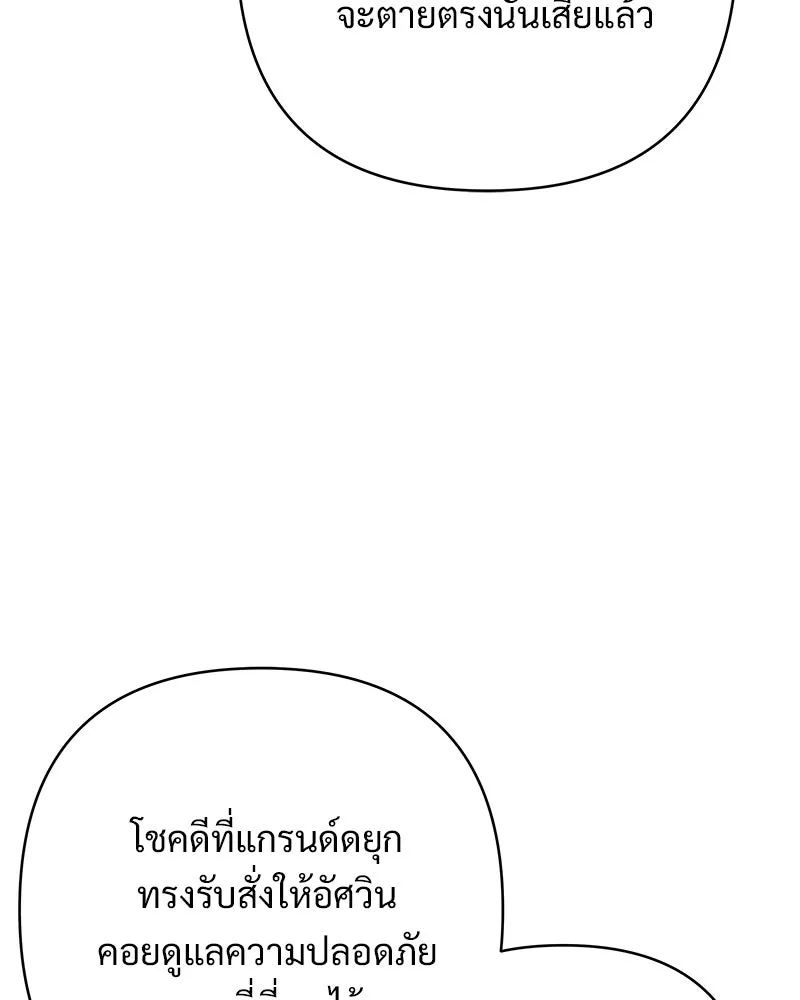 เจ้าสาวแกรนด์ดยุกปีศาจ ตอนที่ 41 รูปที่ 53