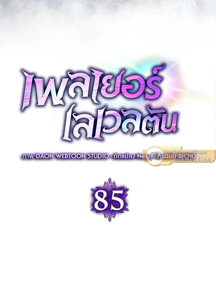 Max Level Player ตอนที่ ตอนที่ 85 รูปที่ 43