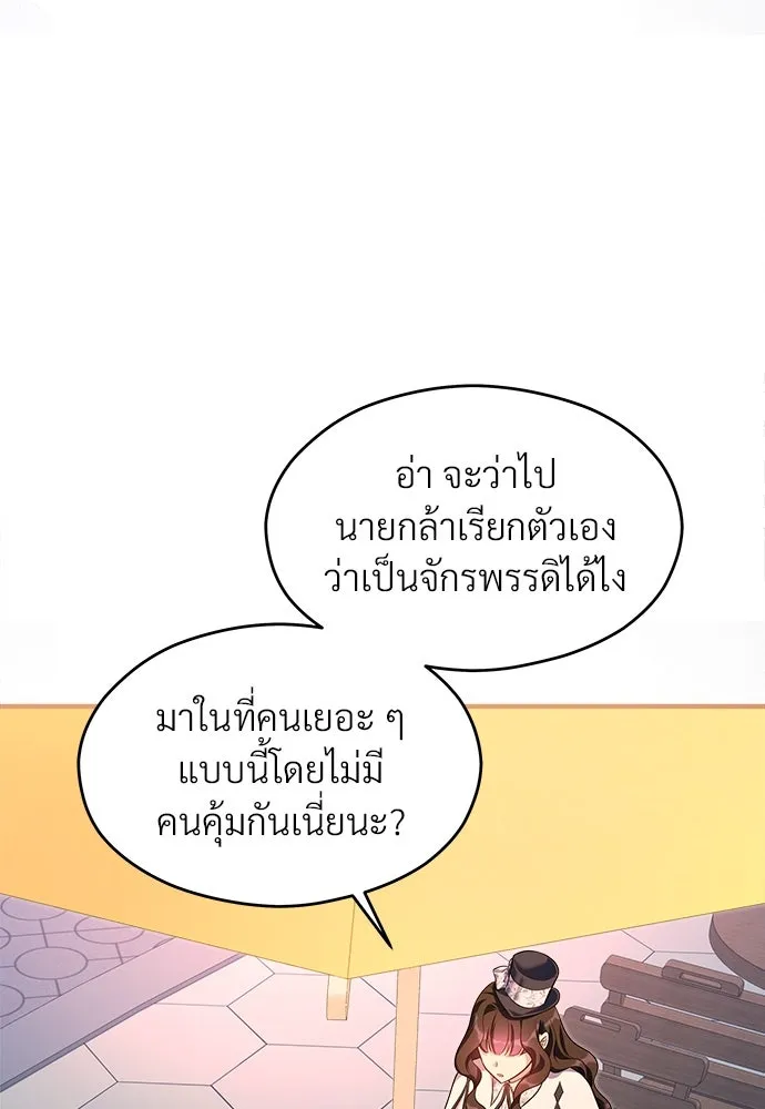 จักรพรรดิคลั่งรักที่เด็กกว่าฉันพันปี ตอนที่ 39 รูปที่ 47