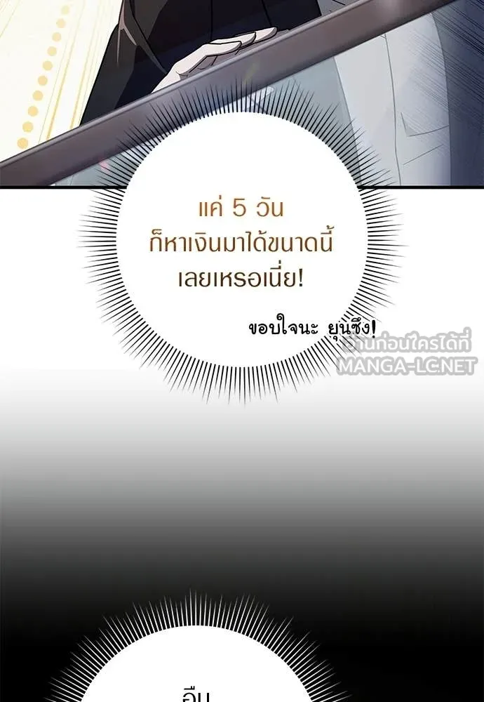 เชื่อเถอะ ฉันเป็นฮัน ตอนที่ 80 รูปที่ 8