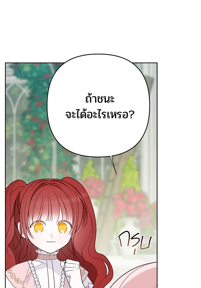 หนูน้อยทรราช ตอนที่ 79 รูปที่ 103