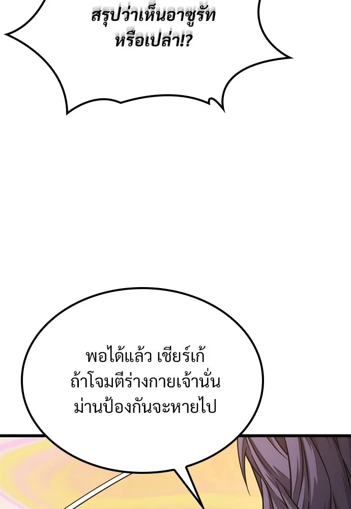วิถีชาวนาของราชาปีศาจ ตอนที่ 43 รูปที่ 32